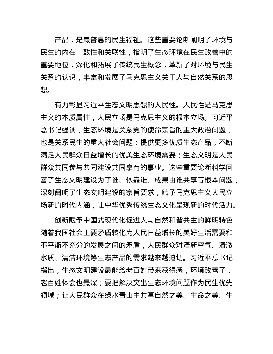 良好生态环境是最普惠的民生福祉.docx_第2页