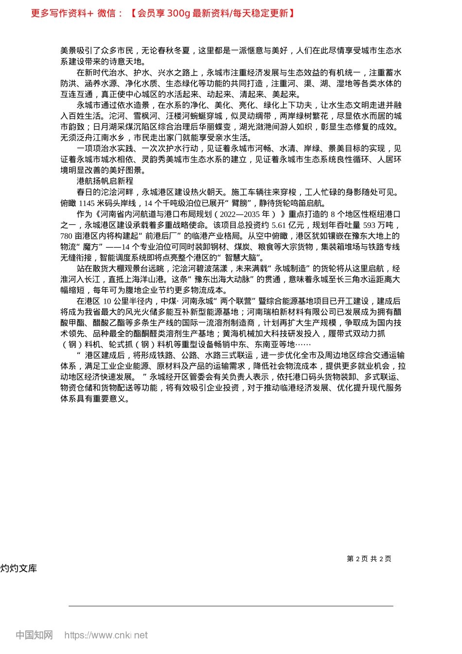 2025.04全域水利统筹治__生态赋能产业旺_本报融媒体记者__袁国豪__薛力__通讯员__朱科铭.docx_第2页