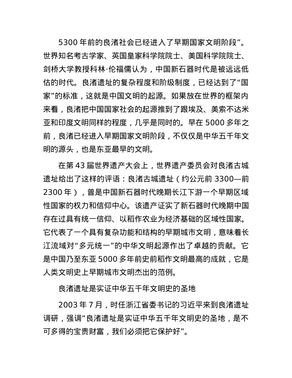 良渚遗址：实证中华五千年文明史的圣地.docx_第2页
