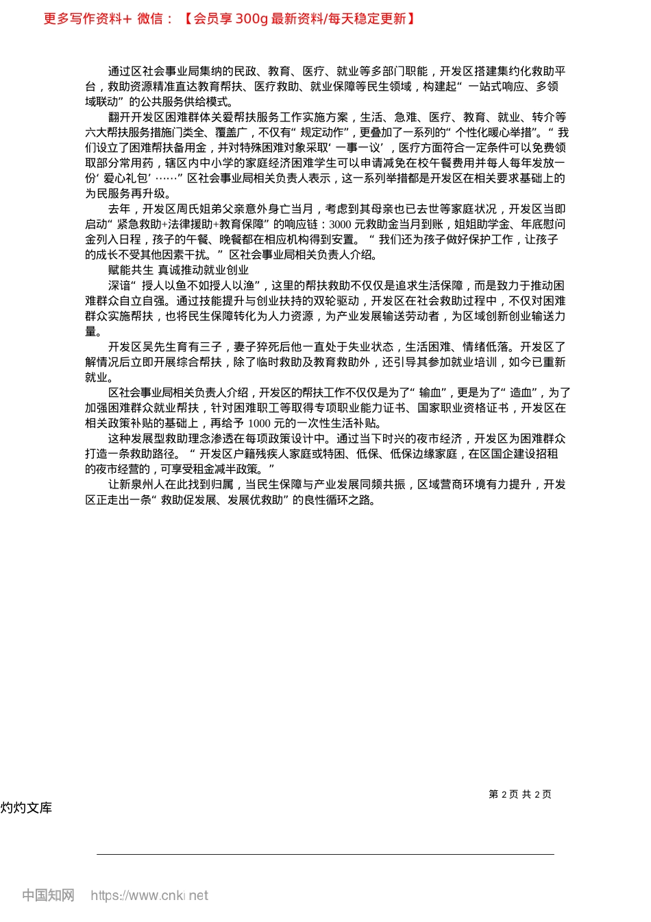 2025.04泉州开发区以温情为笔绘就民生幸福画卷_融媒体记者__游怡冰__通讯员__颜小莉__黄惠竹.docx_第2页