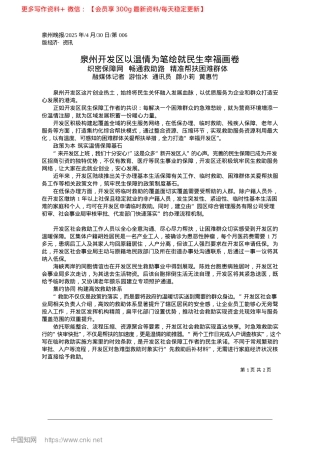 2025.04泉州开发区以温情为笔绘就民生幸福画卷_融媒体记者__游怡冰__通讯员__颜小莉__黄惠竹.docx