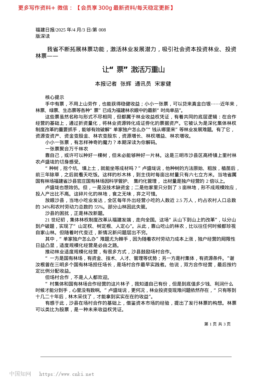 2025.04让“票”激活万重山_本报记者__张辉__通讯员__宋家健.docx_第1页