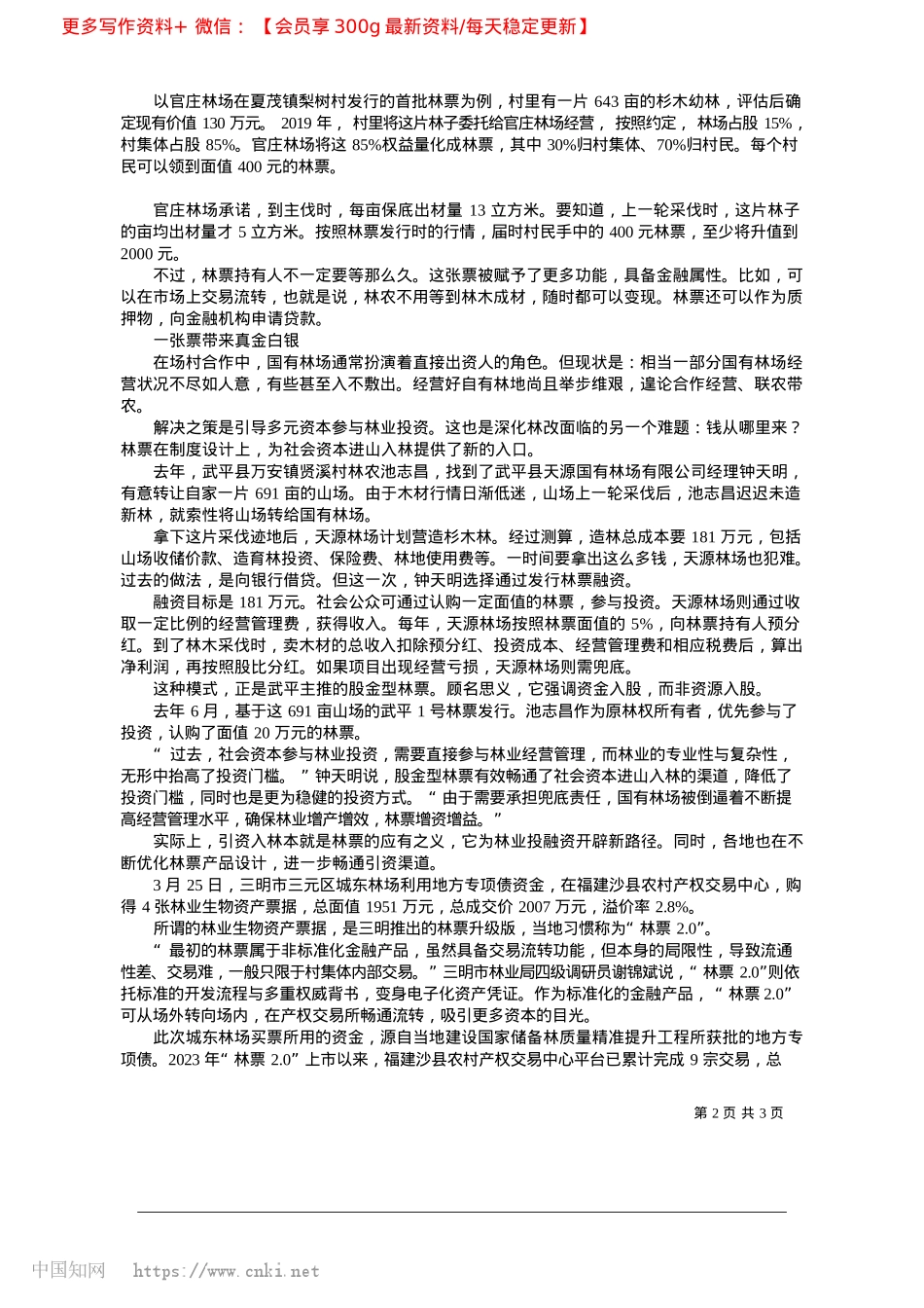 2025.04让“票”激活万重山_本报记者__张辉__通讯员__宋家健.docx_第2页