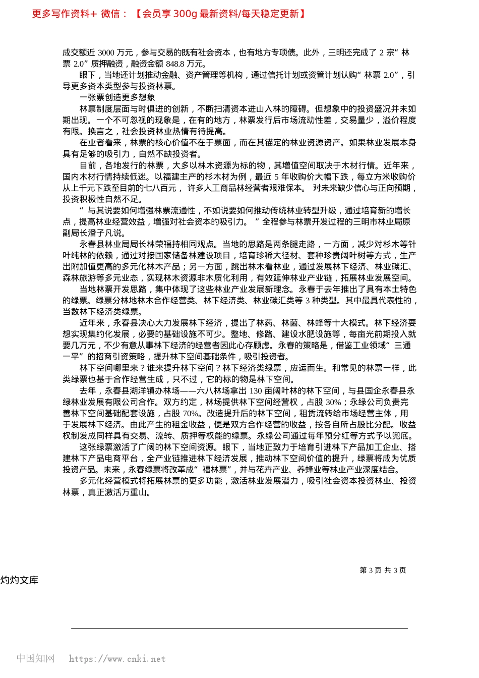 2025.04让“票”激活万重山_本报记者__张辉__通讯员__宋家健.docx_第3页