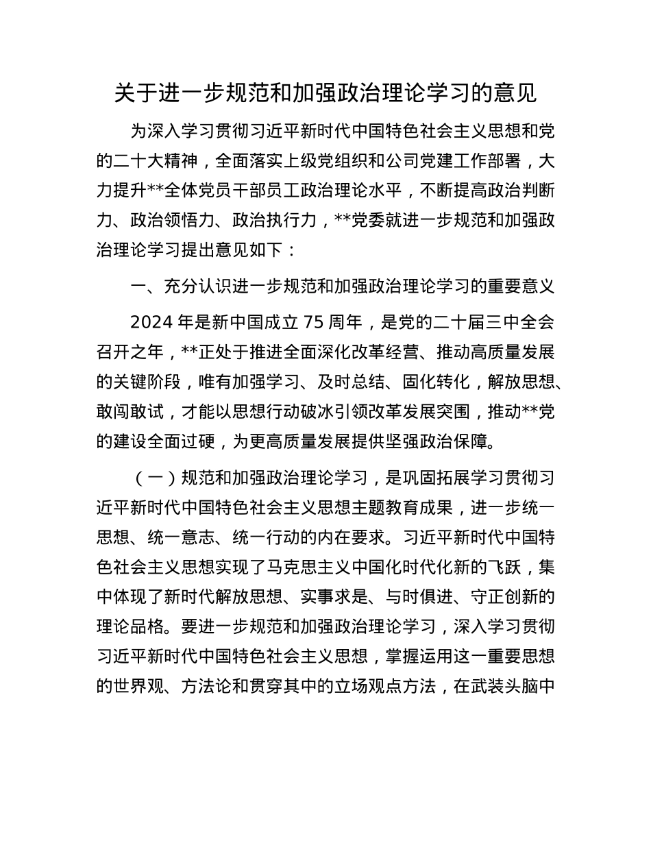 关于进一步规范和加强ZZ理论学习的意见.docx_第1页