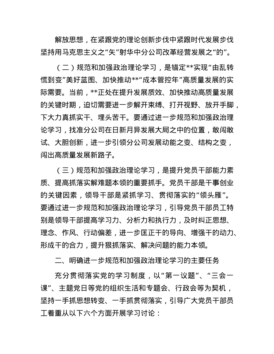 关于进一步规范和加强ZZ理论学习的意见.docx_第2页