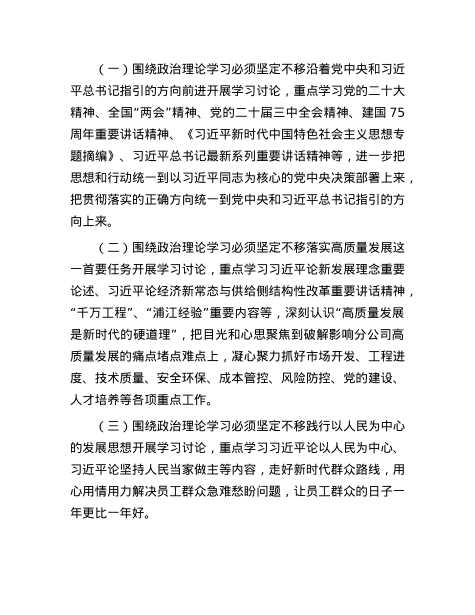 关于进一步规范和加强ZZ理论学习的意见.docx_第3页