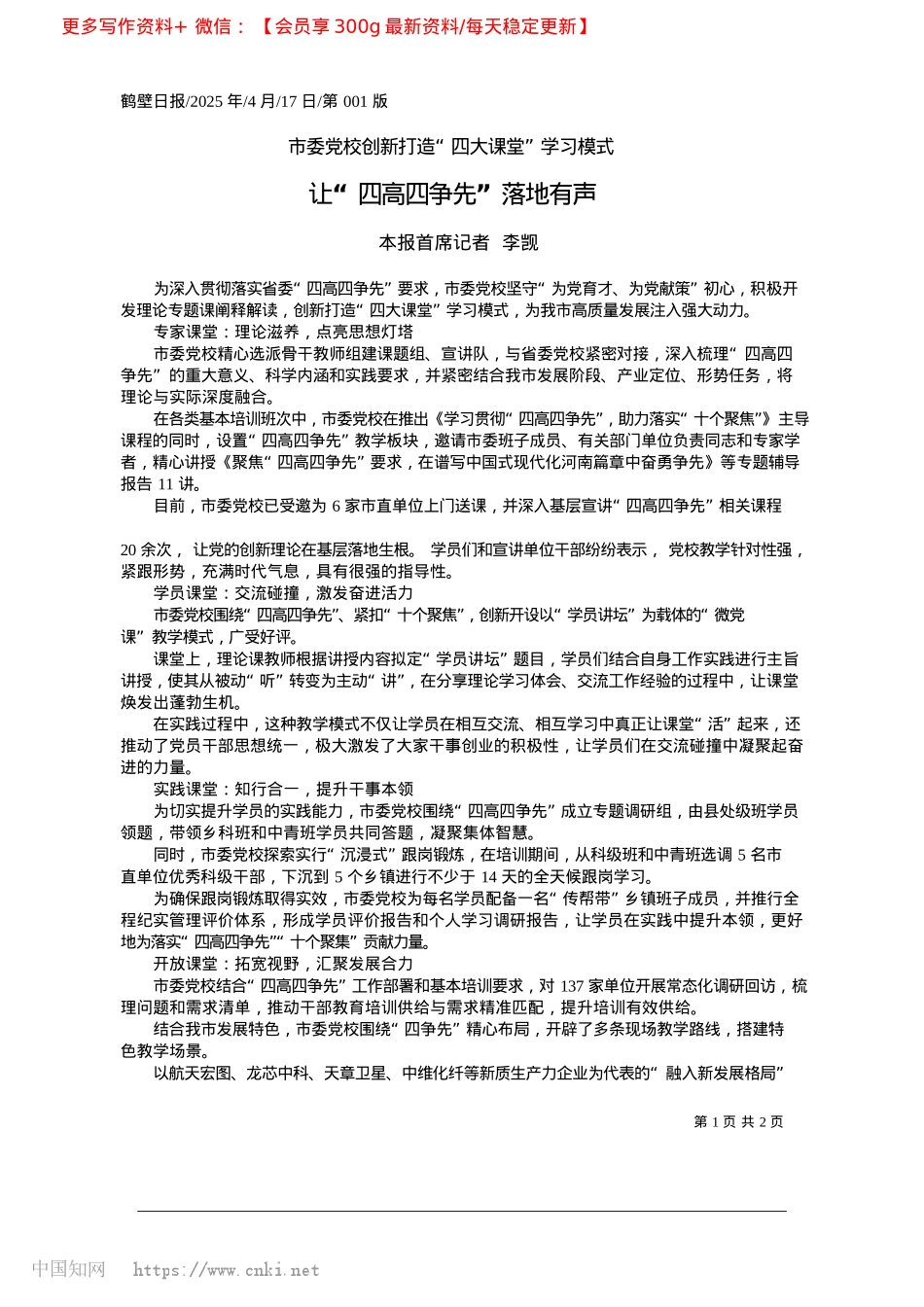 2025.04让“四高四争先”落地有声_本报首席记者__李觊.docx_第1页
