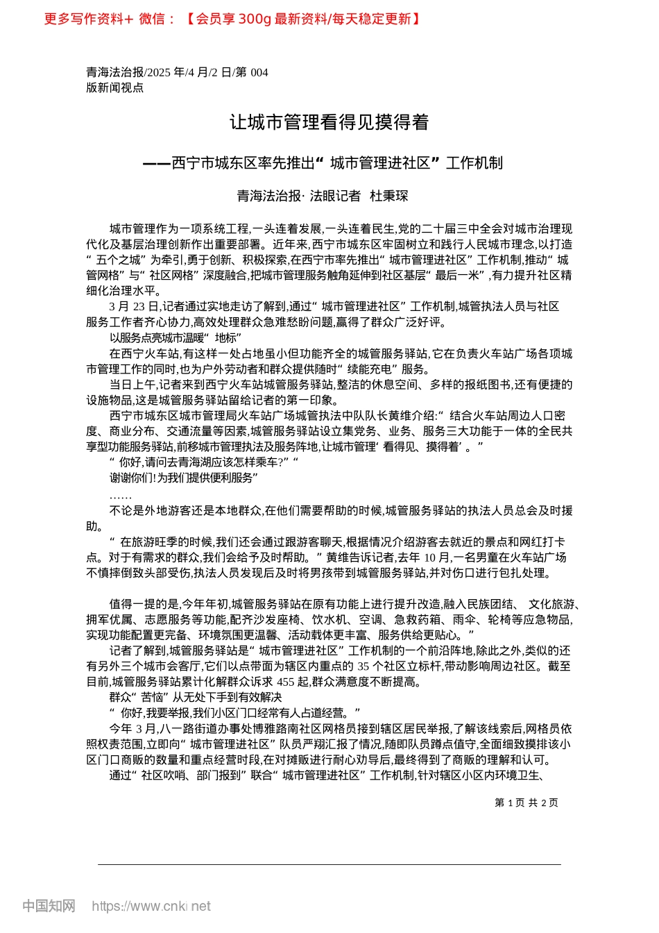2025.04让城市管理看得见摸得着_青海法治报·法眼记者__杜秉琛.docx_第1页