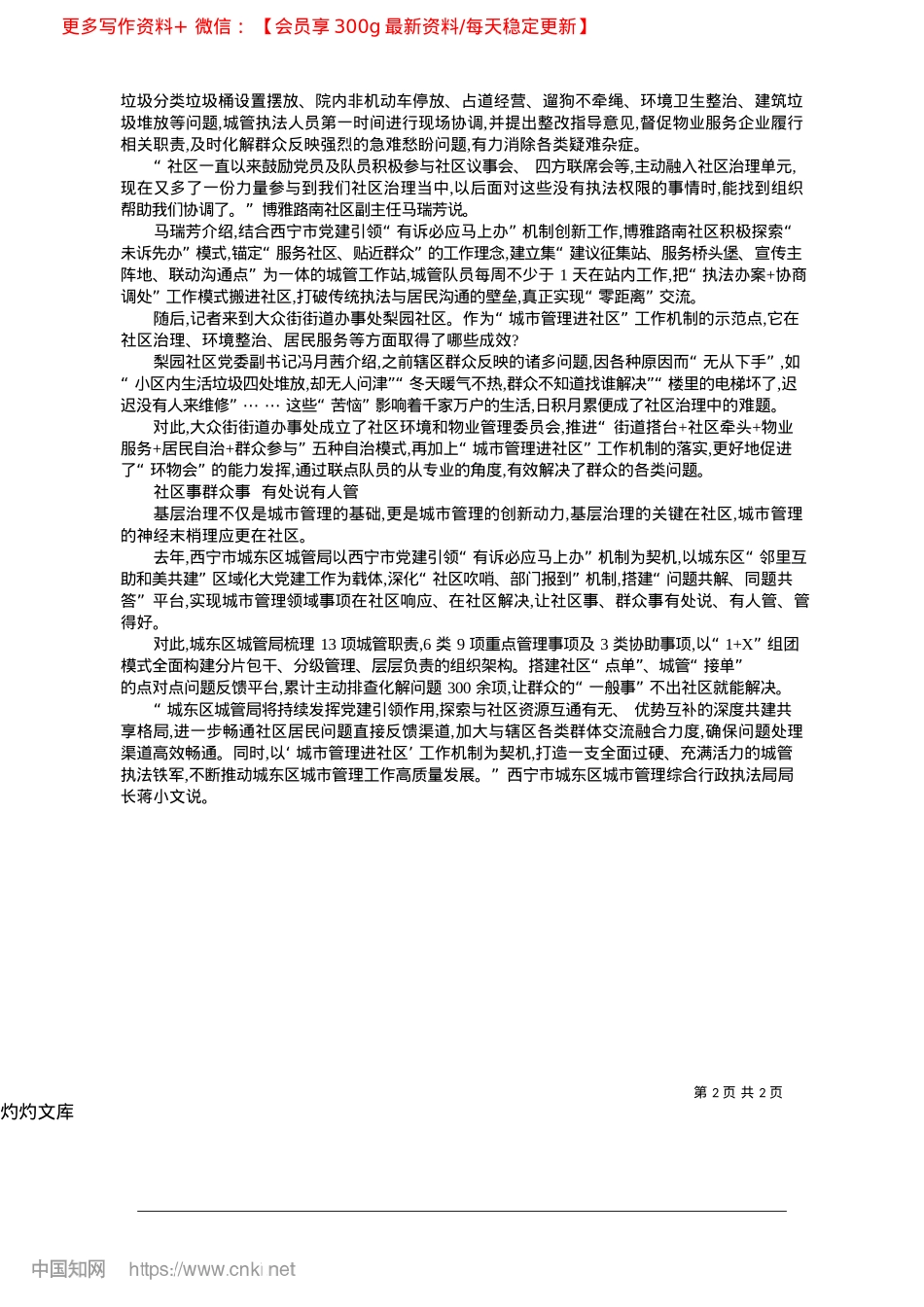 2025.04让城市管理看得见摸得着_青海法治报·法眼记者__杜秉琛.docx_第2页