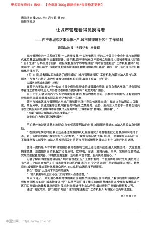 2025.04让城市管理看得见摸得着_青海法治报·法眼记者__杜秉琛.docx