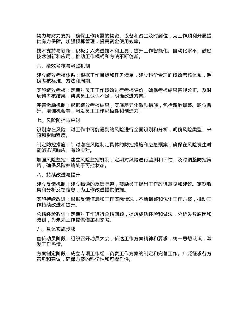 关于进一步加强工作方案的全面规划.docx_第2页