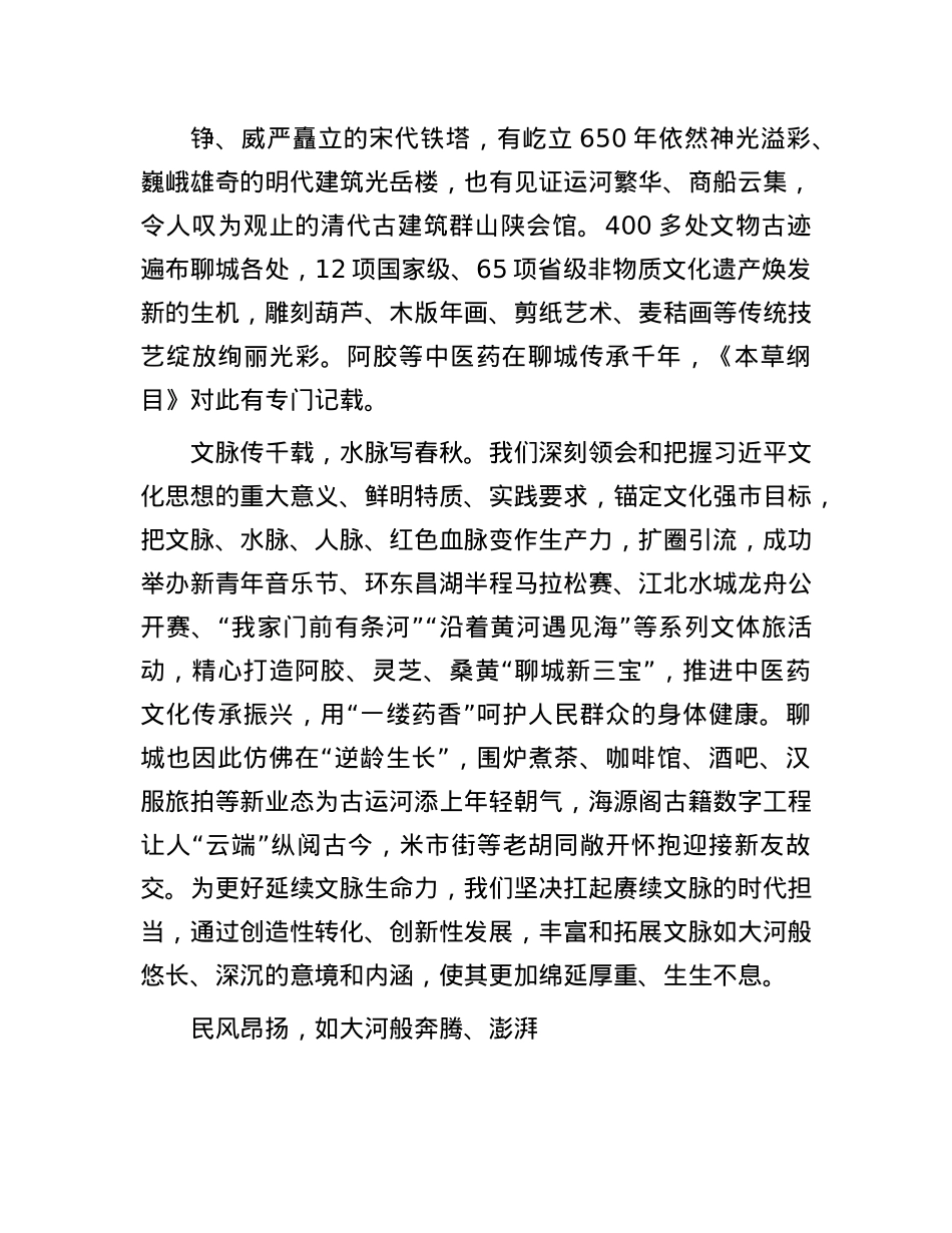 聊城：文脉传千载 水脉写春秋.docx_第2页