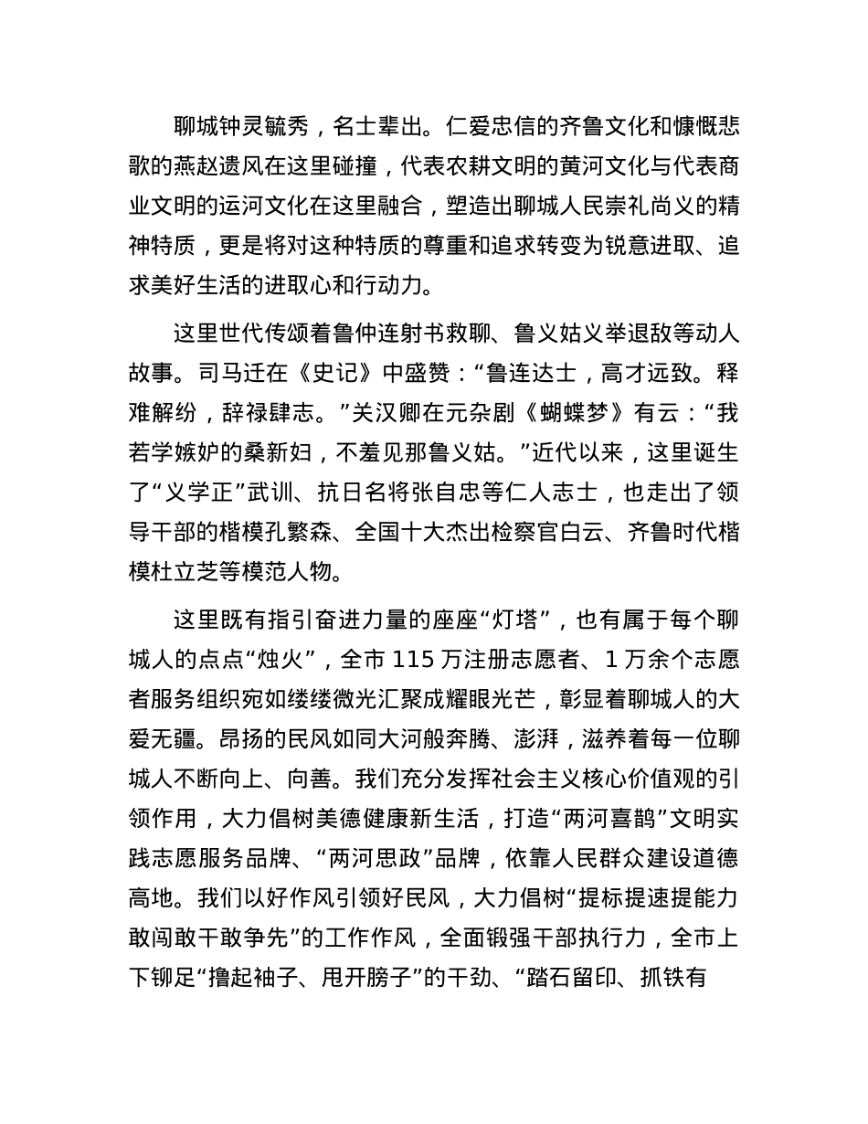 聊城：文脉传千载 水脉写春秋.docx_第3页