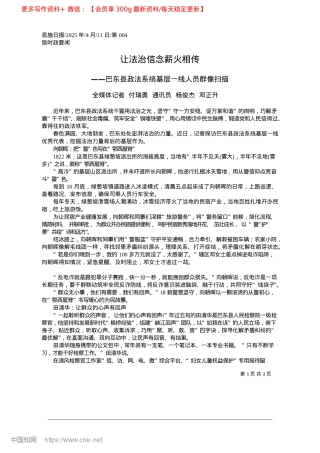 2025.04让法治信念薪火相传_全媒体记者__付瑞勇__通讯员__杨俊杰__邓正升.docx
