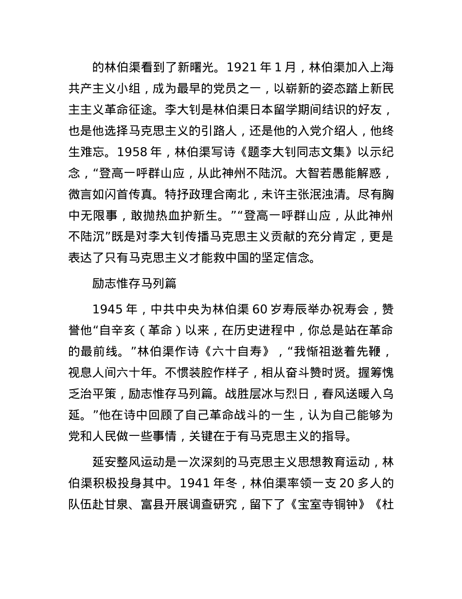 林伯渠诗中的高洁清风.docx_第2页