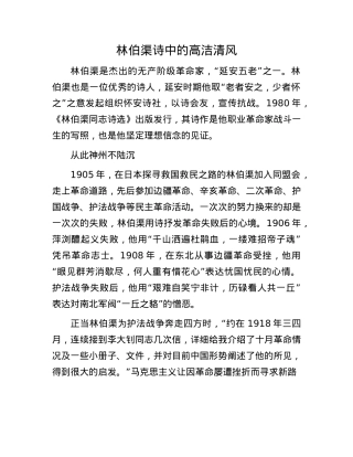 林伯渠诗中的高洁清风.docx
