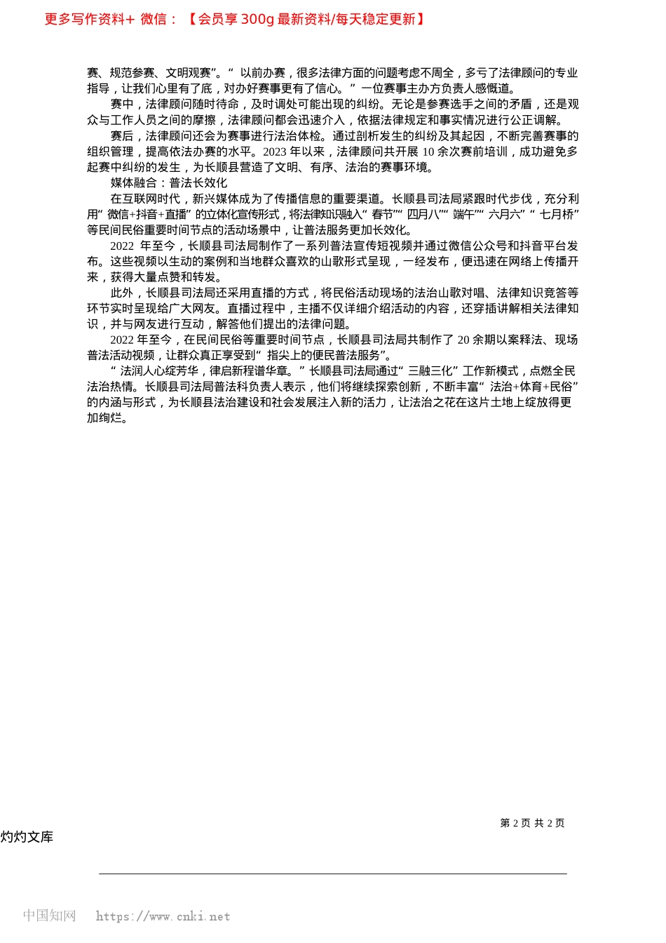 2025.04让法治之花在民族节日里绽放_记者__吴文珑__通讯员__罗红梅.docx_第2页