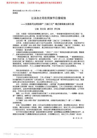 2025.04让法治之花在民族节日里绽放_记者__吴文珑__通讯员__罗红梅.docx