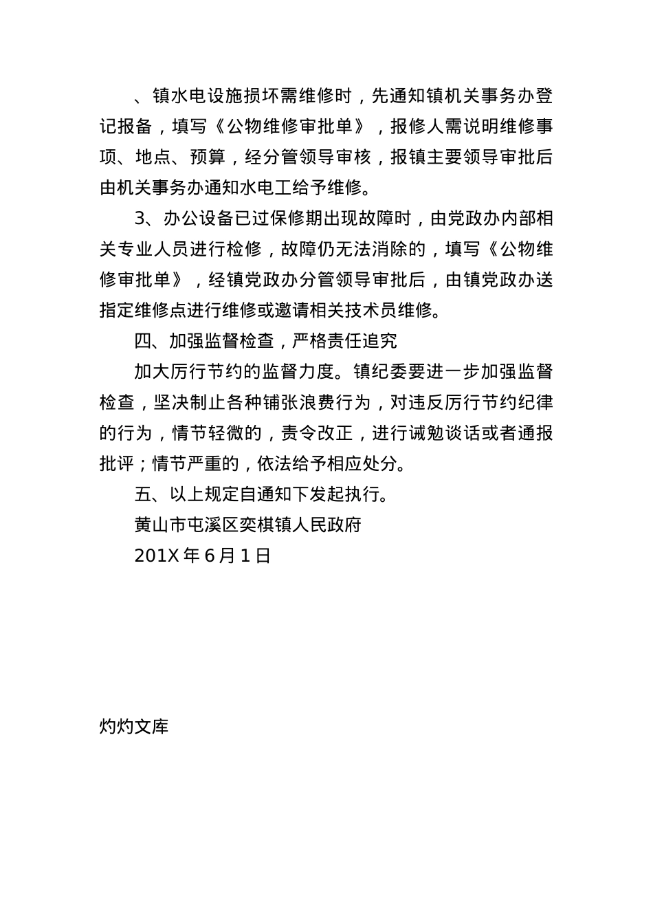 关于进一步加强厉行节约工作的通知.docx_第3页
