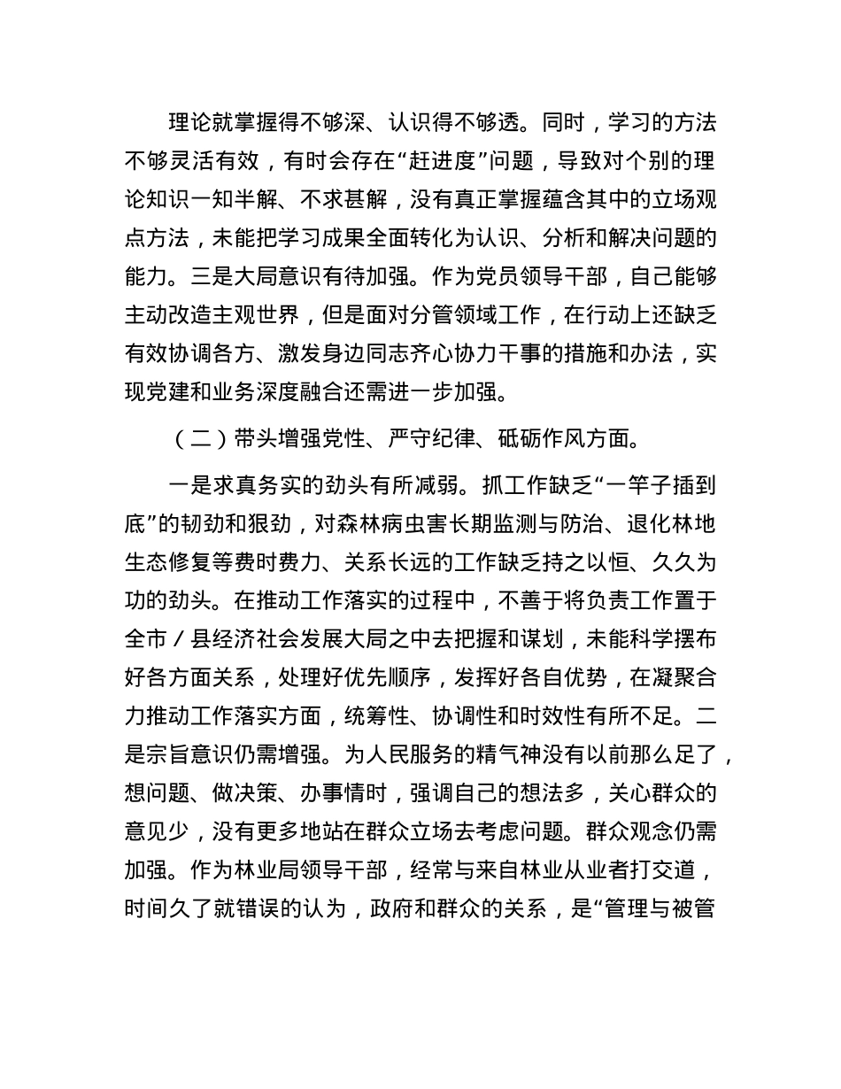林业局副局长2024年民主生活会材料个人剖析材料.docx_第2页
