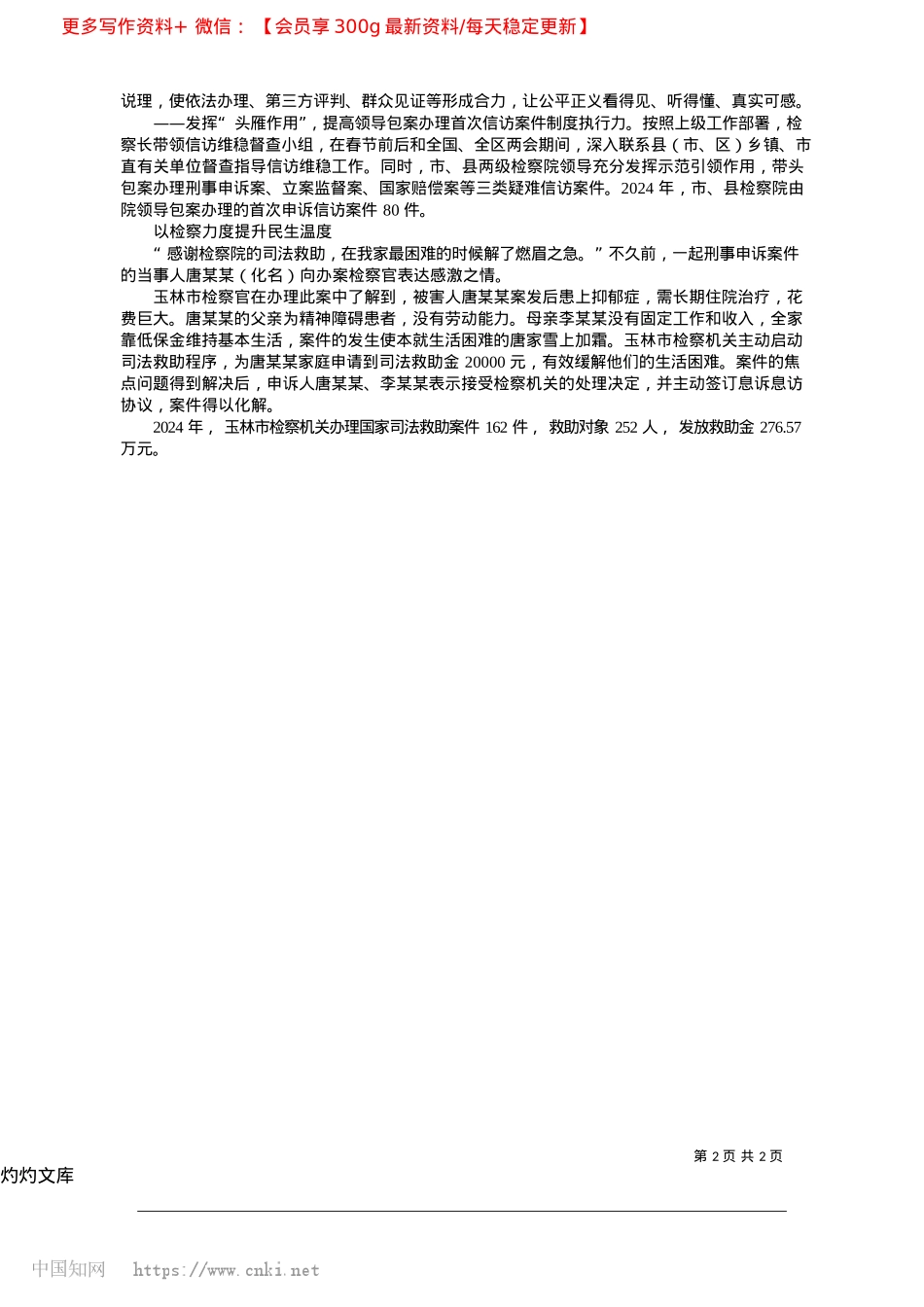2025.04让公平正义可感可触_本报记者__钟小伶__通讯员__吕楚梦.docx_第2页