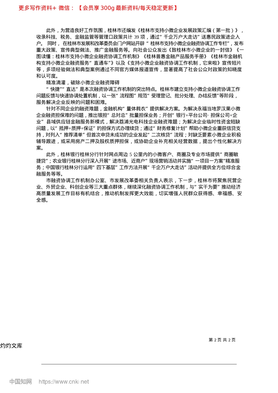 2025.04让金融“活水”精准滴灌小微企业_本报记者__唐健扬.docx_第2页