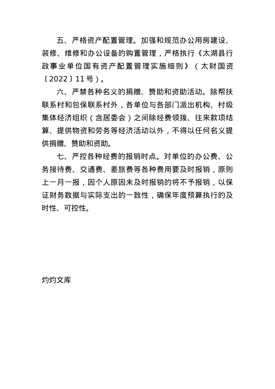 关于进一步落实落细厉行节约坚持过紧日子各项举措的通知.docx_第3页