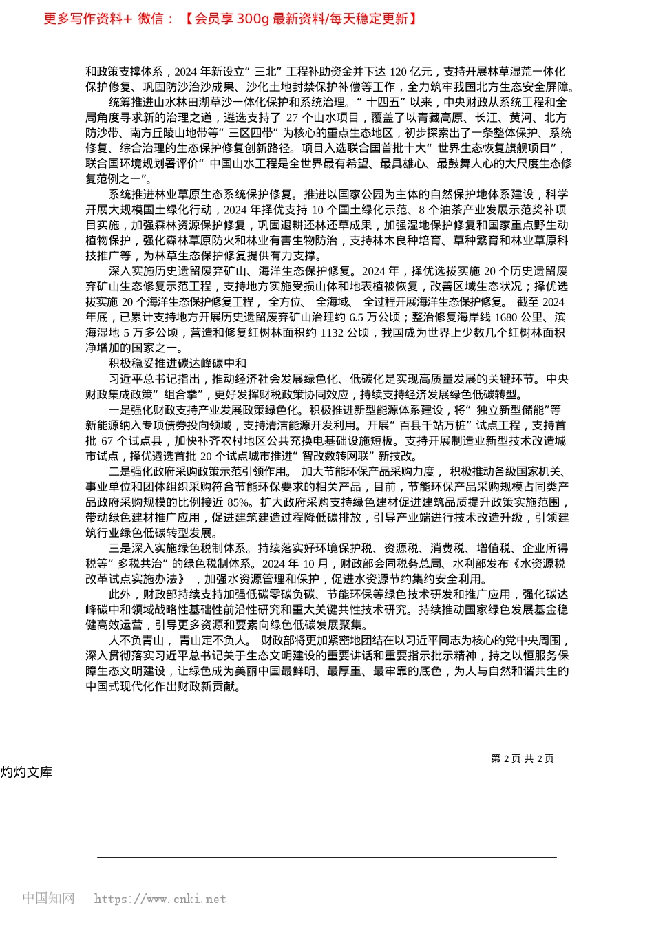 2025.04让绿色成为美丽中国最鲜明底色_本报记者__吴宇宁.docx_第2页