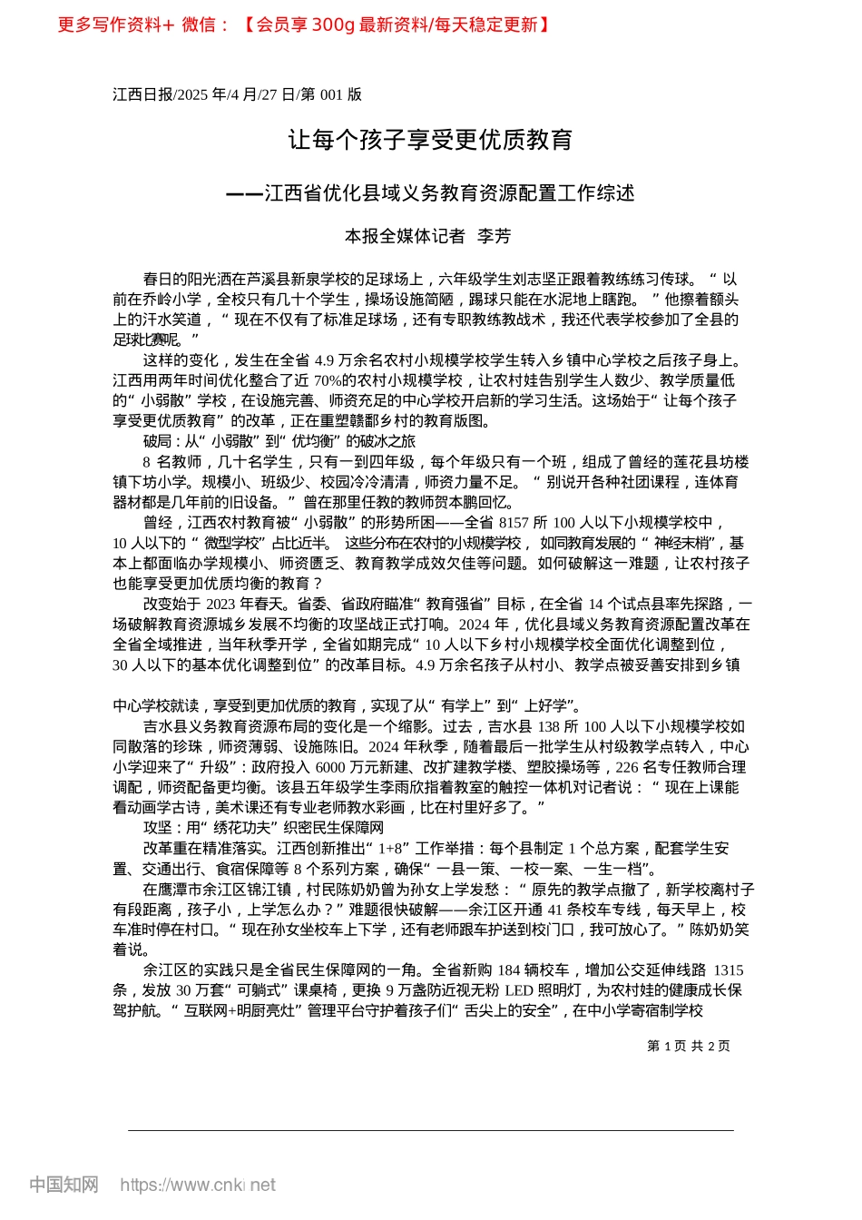 2025.04让每个孩子享受更优质教育_本报全媒体记者__李芳.docx_第1页