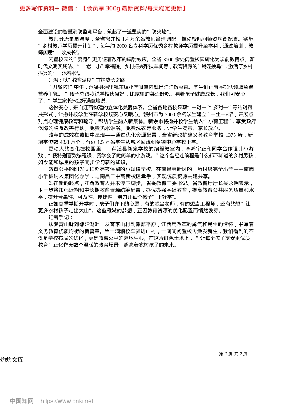 2025.04让每个孩子享受更优质教育_本报全媒体记者__李芳.docx_第2页