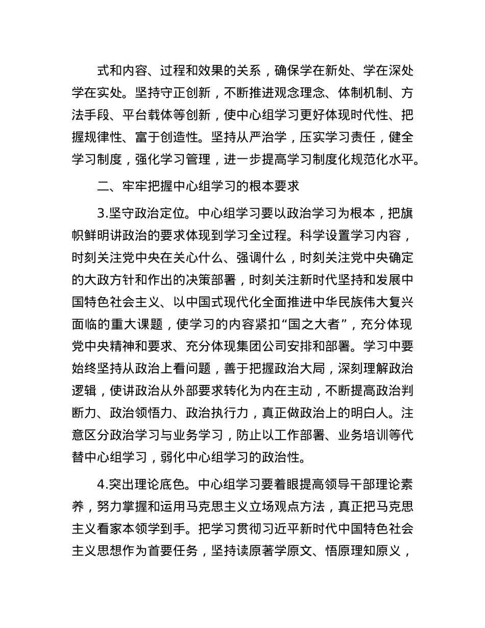 关于进一步提高X委理论学习中心组学习质量的实施意见.docx_第2页