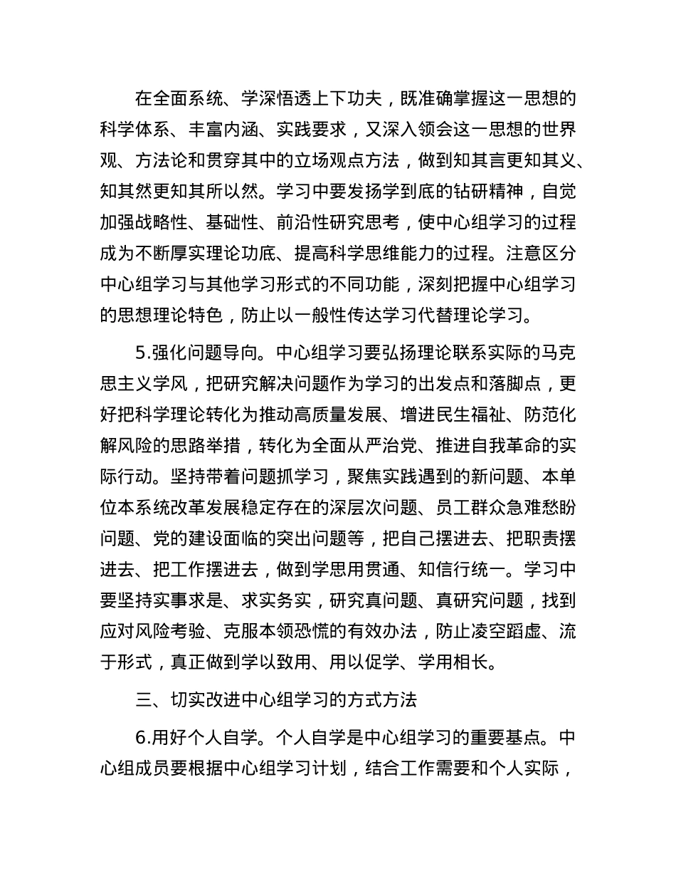 关于进一步提高X委理论学习中心组学习质量的实施意见.docx_第3页