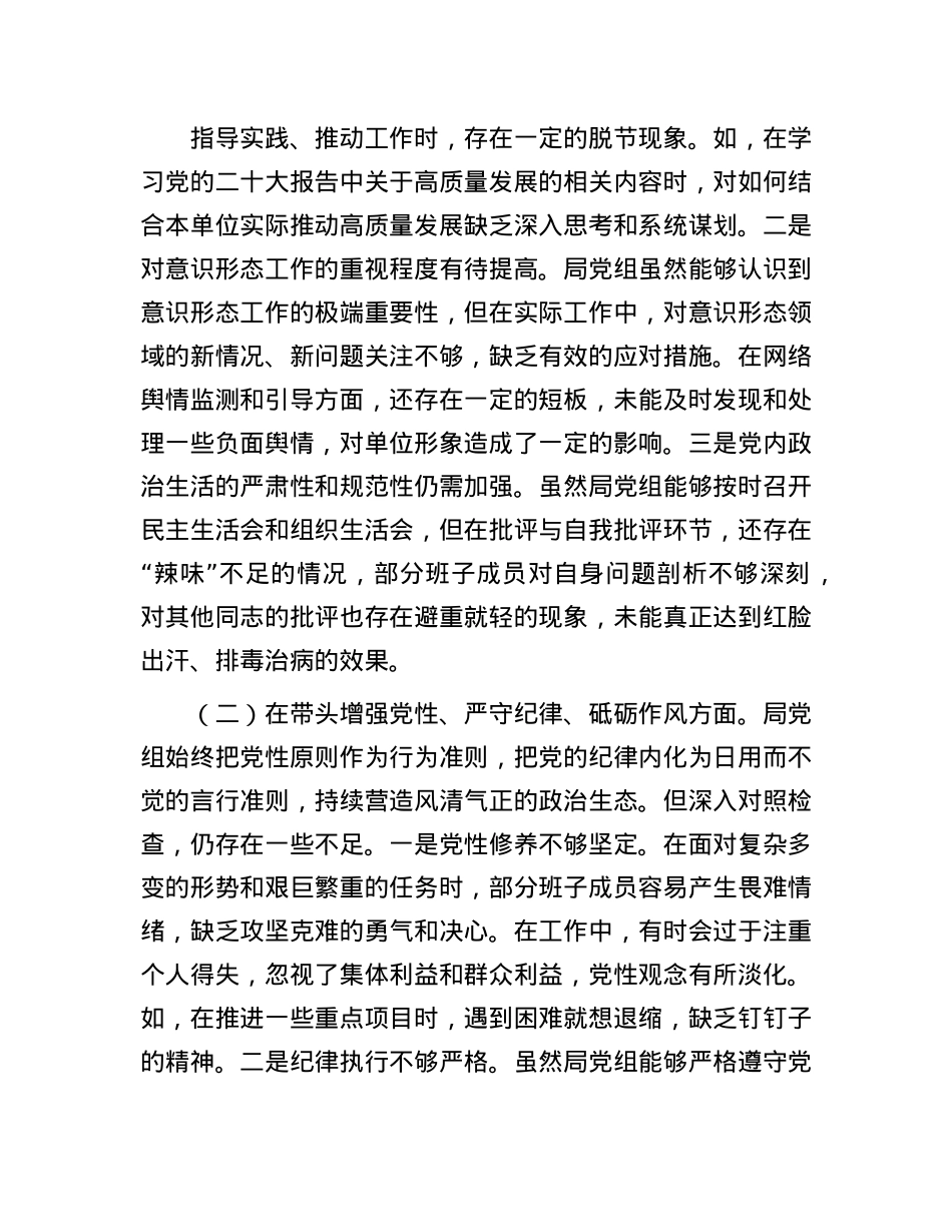 领导班子2024年度专题民主生活会对照检查材料.docx_第2页