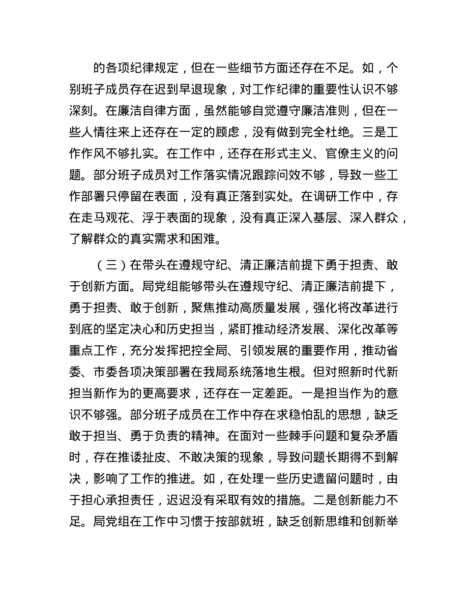 领导班子2024年度专题民主生活会对照检查材料.docx_第3页