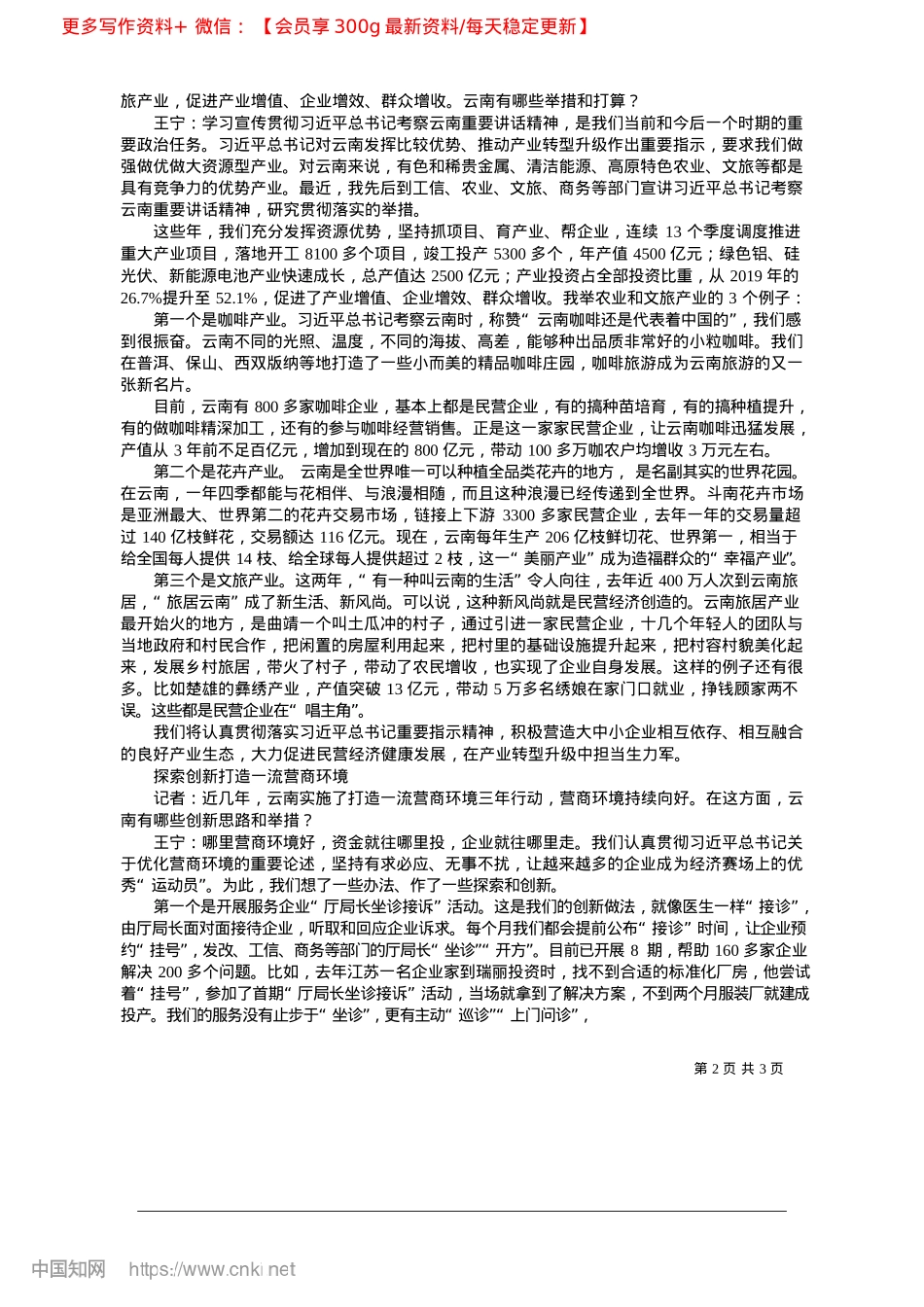 2025.04让民营企业在云南扎下根来茁壮成长_本报记者__管培利__曹松.docx_第2页