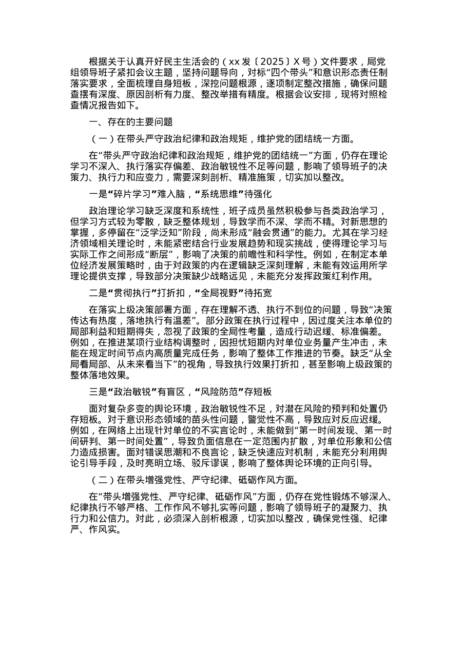 领导班子2024年度专题民主生活会对照检查材料“四个带头+意识形态”.docx_第1页