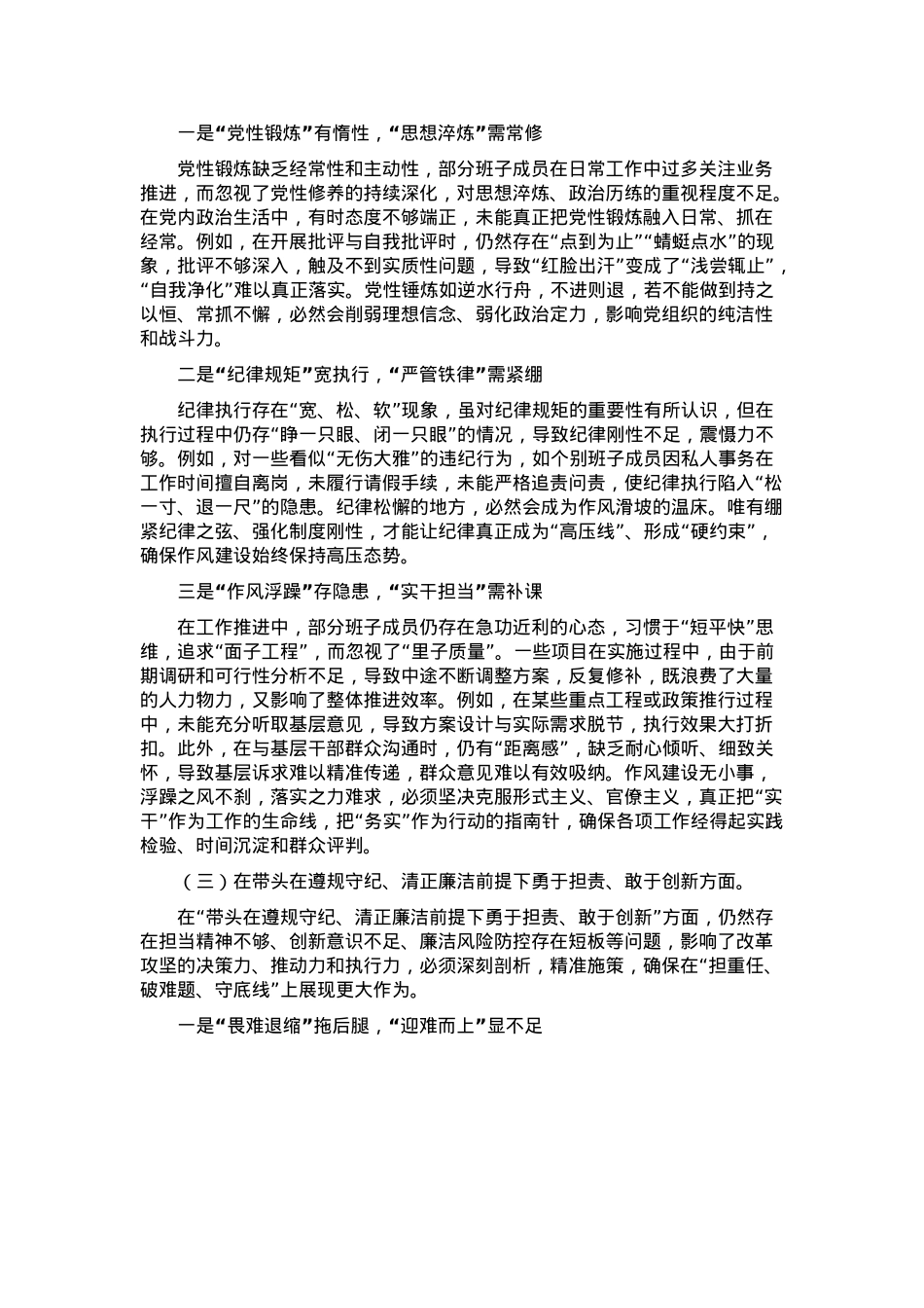 领导班子2024年度专题民主生活会对照检查材料“四个带头+意识形态”.docx_第2页