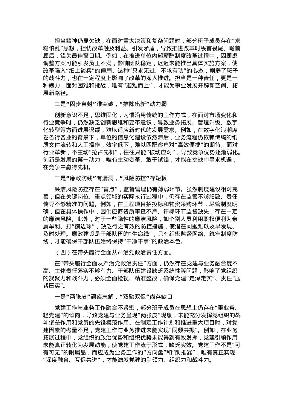 领导班子2024年度专题民主生活会对照检查材料“四个带头+意识形态”.docx_第3页