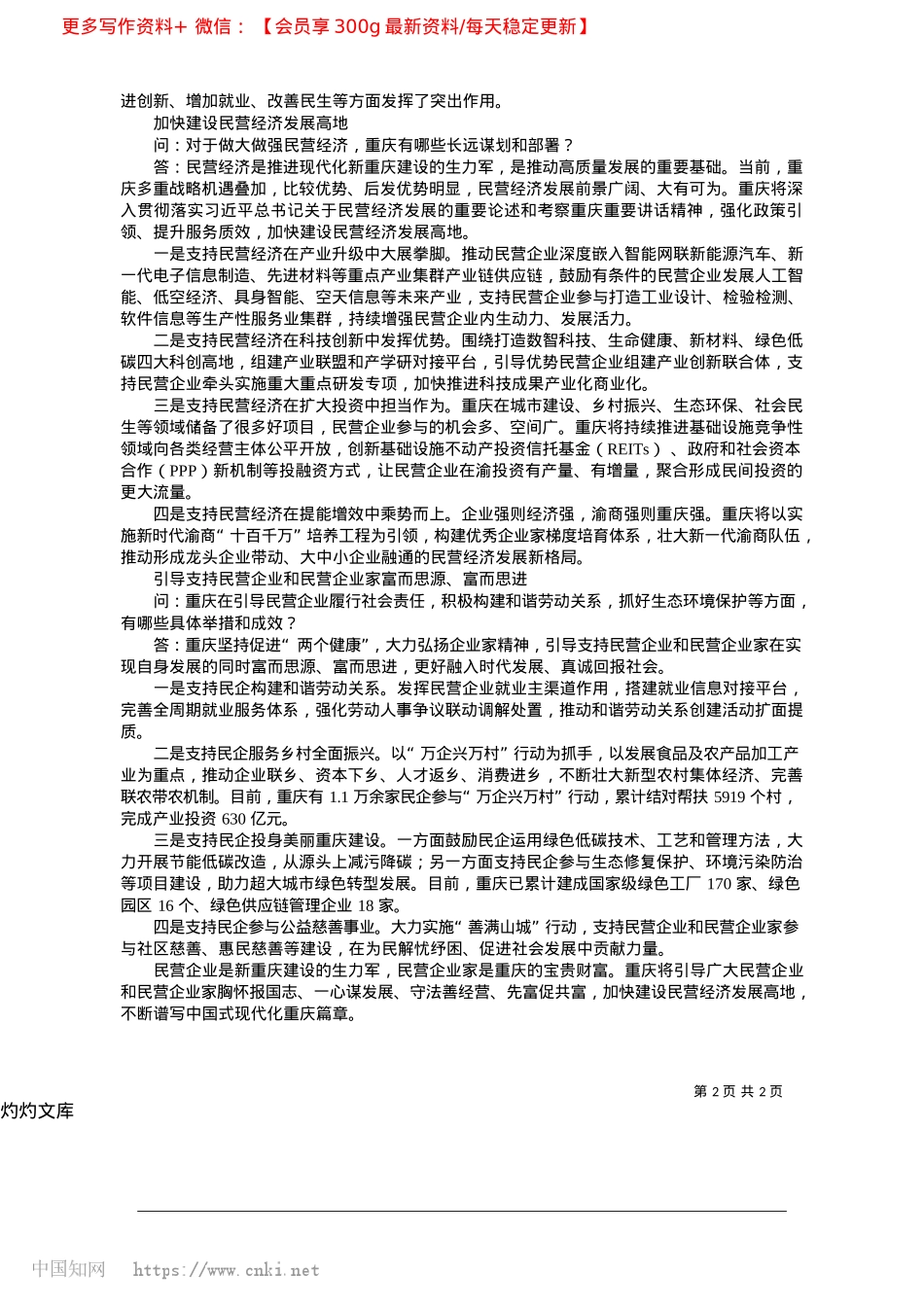 2025.04让民营企业增强信心、轻装上阵、大胆发展_记者__陈国军__李松.docx_第2页