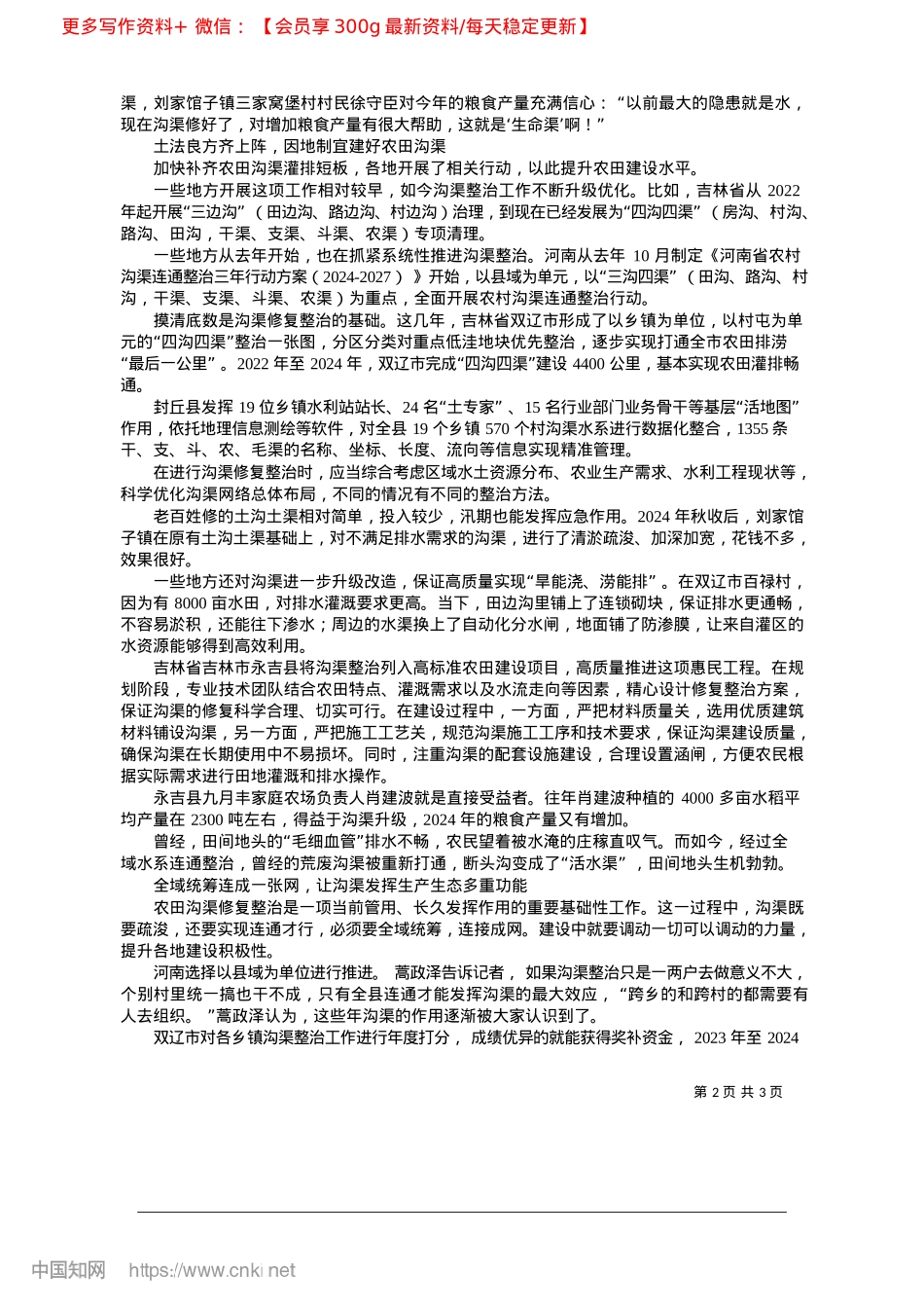 2025.04让农田“毛细血管”畅通无阻_农民日报·中国农网记者__杨梦帆__阎红玉__王帅杰.docx_第2页