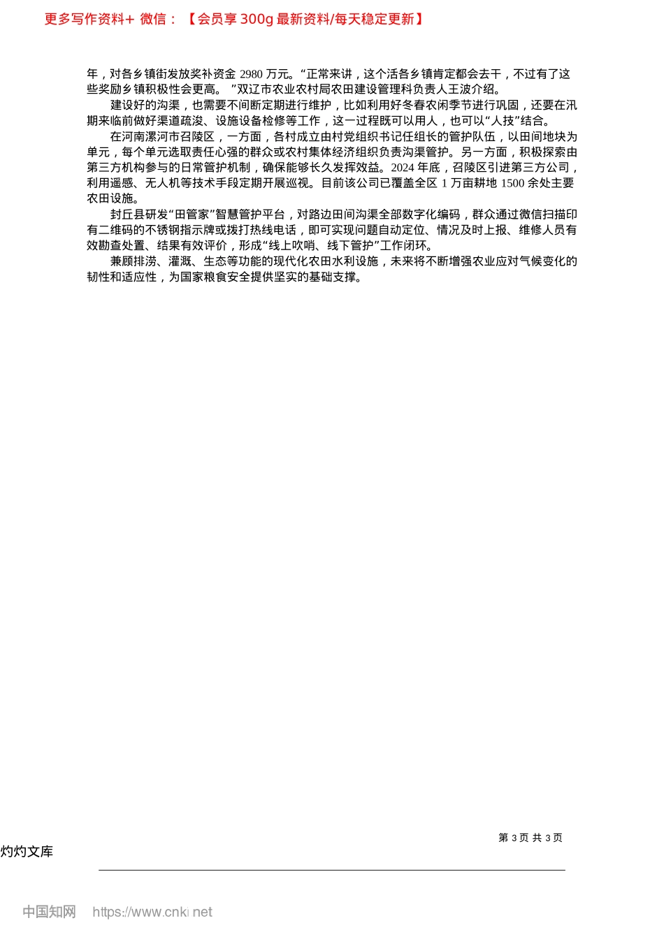 2025.04让农田“毛细血管”畅通无阻_农民日报·中国农网记者__杨梦帆__阎红玉__王帅杰.docx_第3页