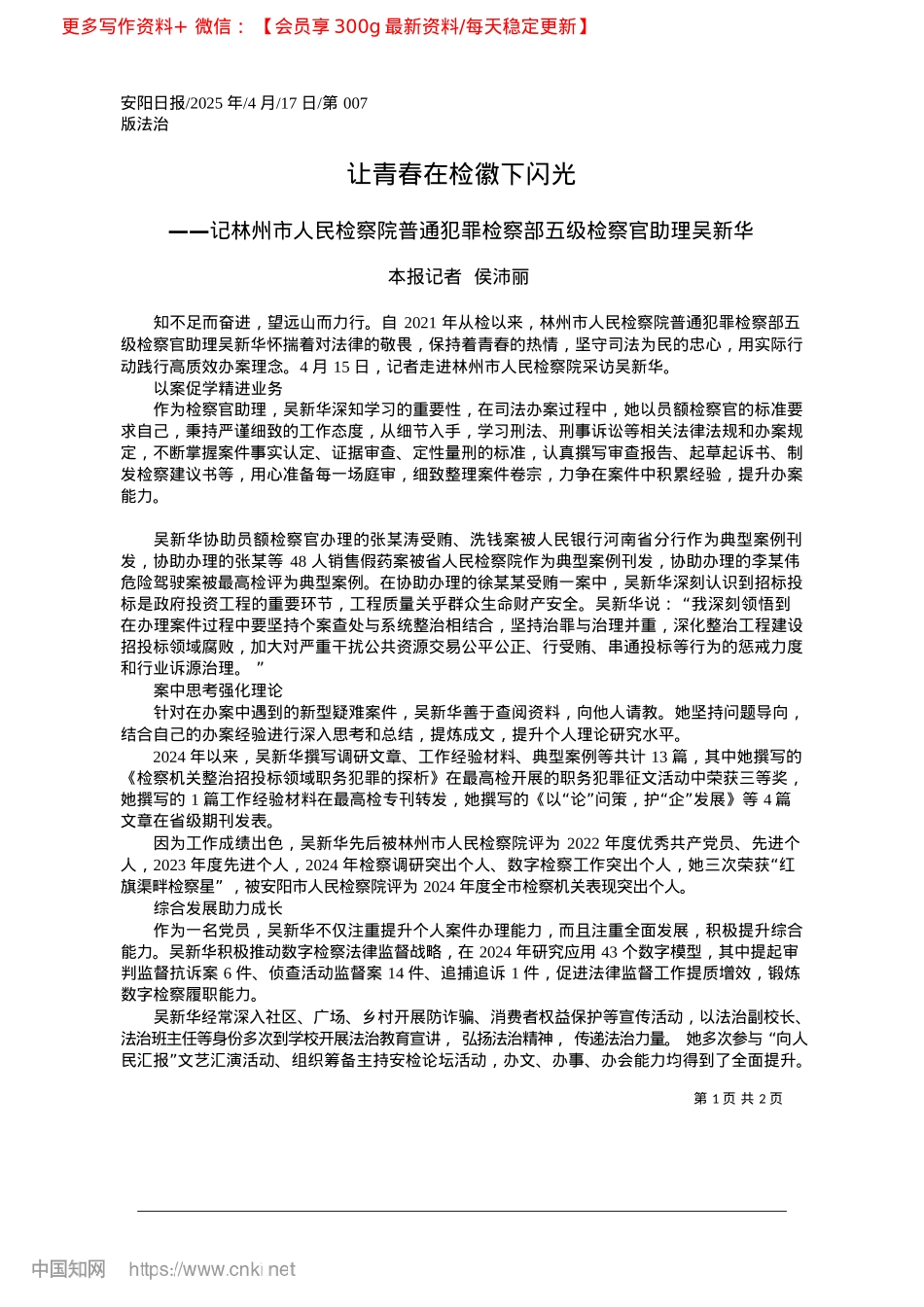 2025.04让青春在检徽下闪光_本报记者__侯沛丽.docx_第1页