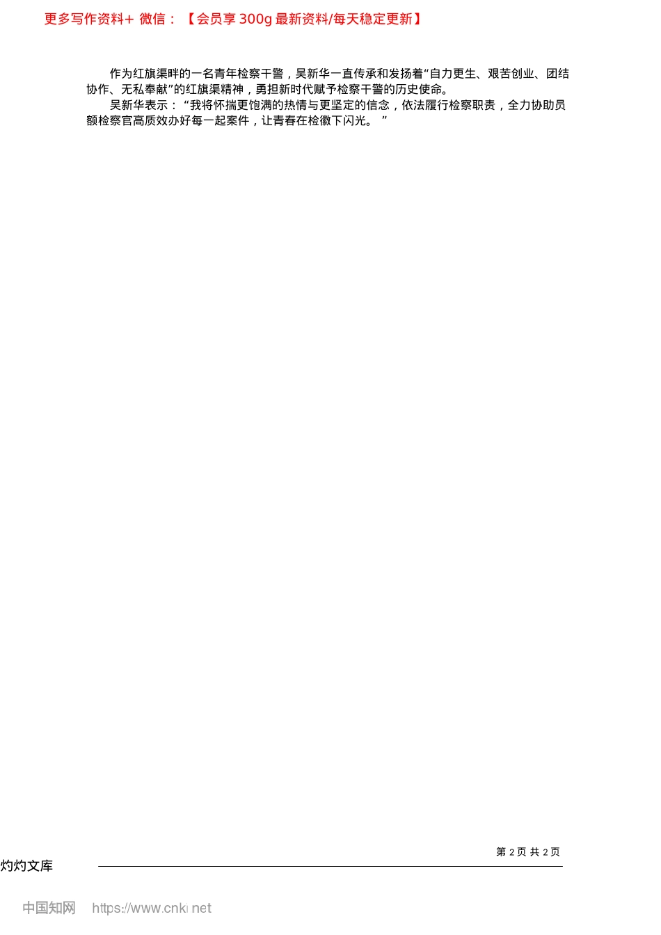 2025.04让青春在检徽下闪光_本报记者__侯沛丽.docx_第2页