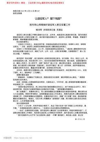 2025.04让退役军人“脚下有路”_喻诗琴__洪观新闻记者__吴潇远.docx