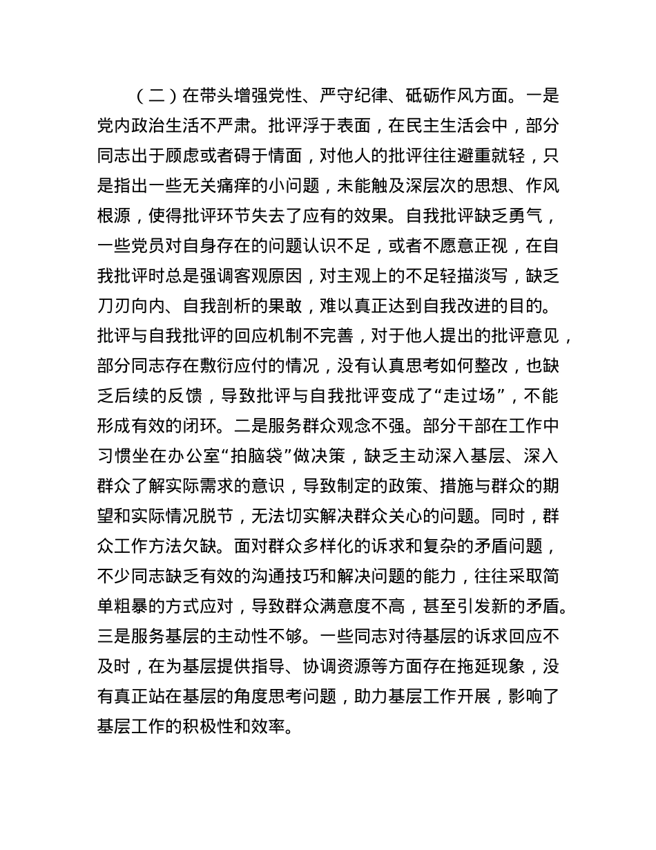 领导班子2024年专题民主生活会照检查材料(四个带头)(1).docx_第2页