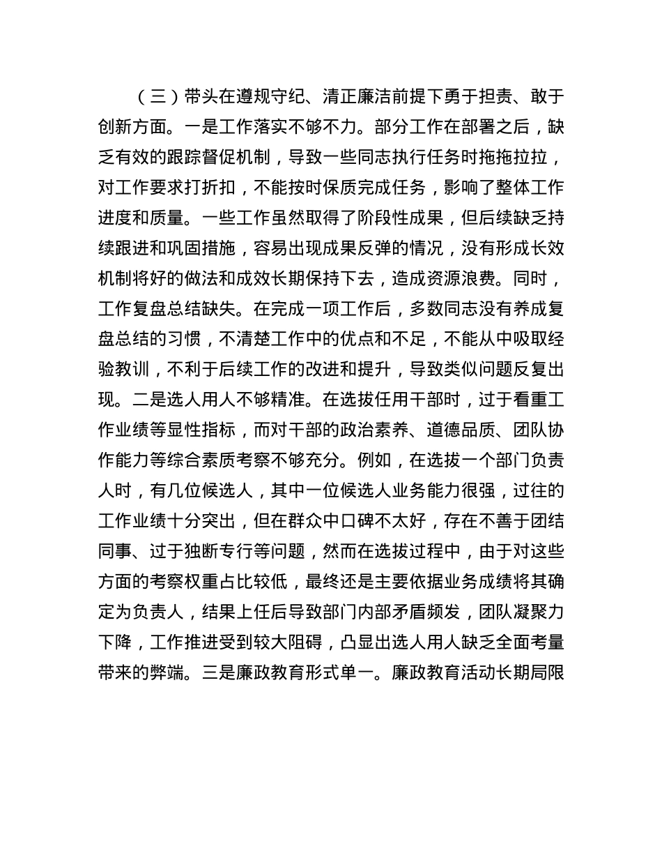 领导班子2024年专题民主生活会照检查材料(四个带头)(1).docx_第3页