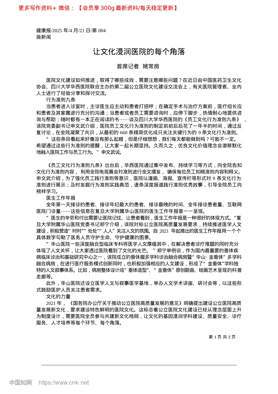2025.04让文化浸润医院的每个角落_首席记者__姚常房.docx_第1页