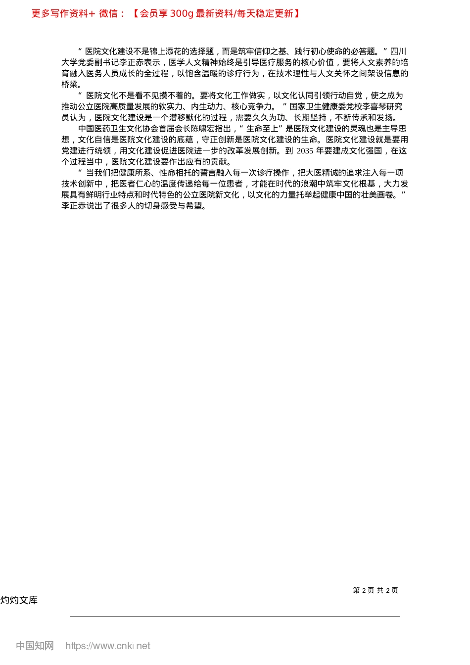 2025.04让文化浸润医院的每个角落_首席记者__姚常房.docx_第2页