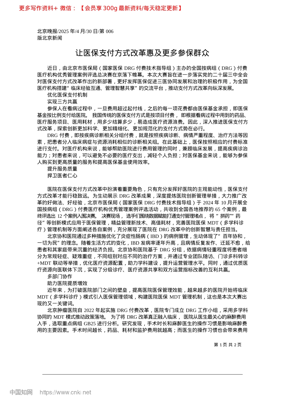 2025.04让医保支付方式改革惠及更多参保群众.docx_第1页